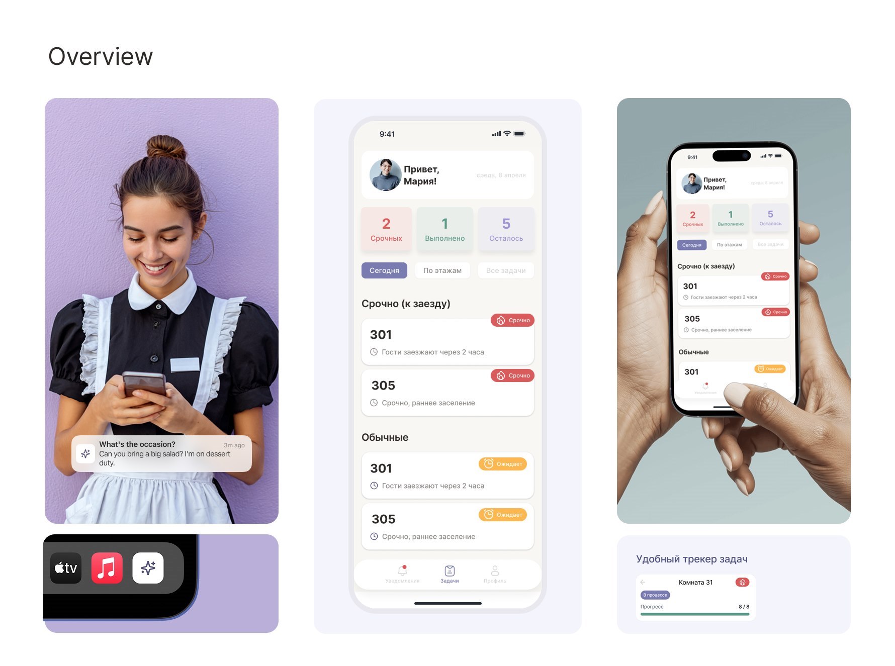 Hotel APP — экраны приложения и горничная с телефоном