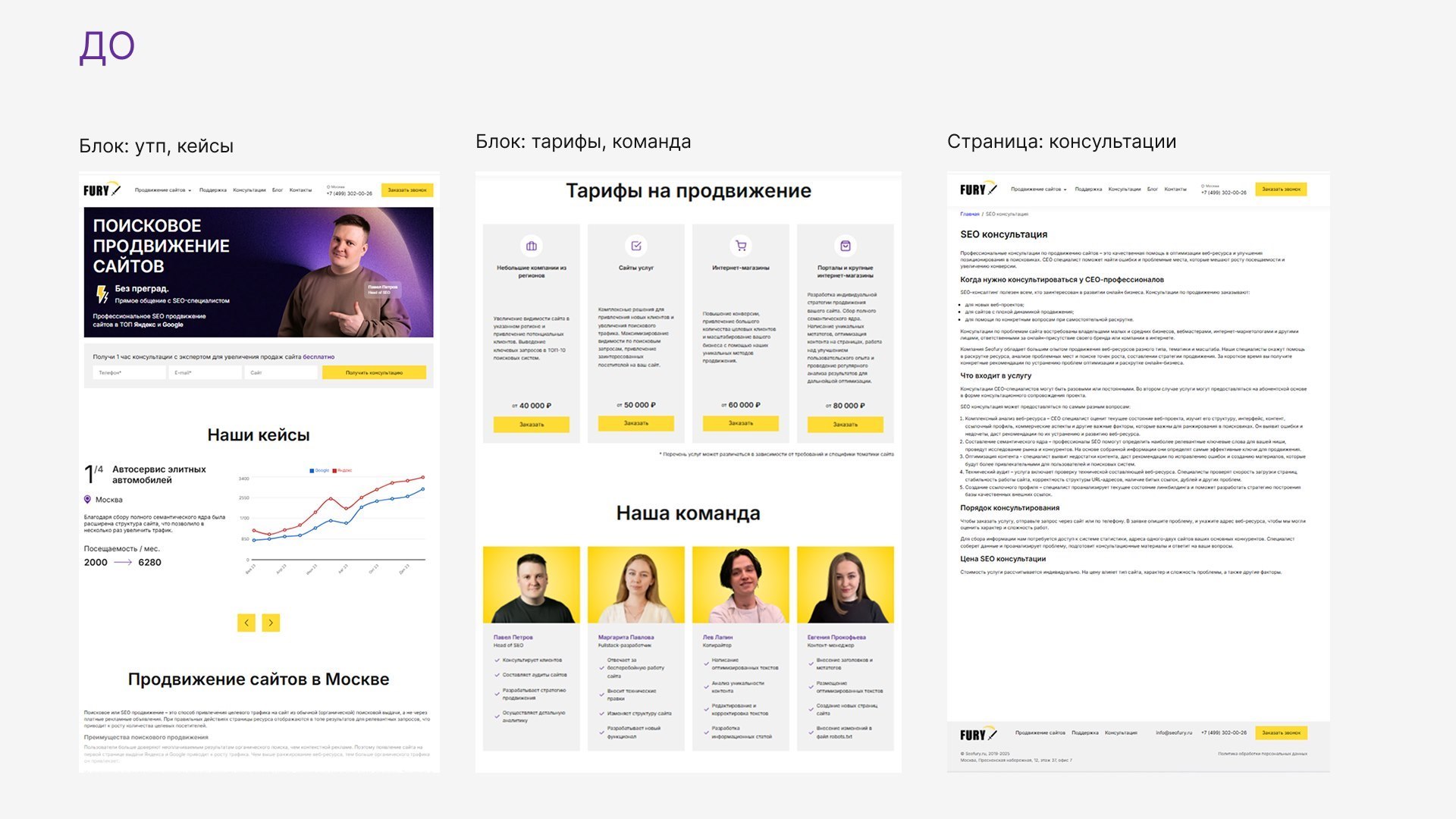 SEOFURY — сайт до редизайна